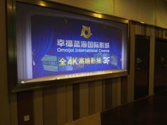 android_upload_pic-幸福蓝海国际影城(苏州凤凰店)