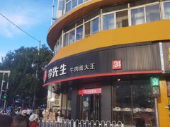 门面-李先生牛肉面大王(朝阳街店)