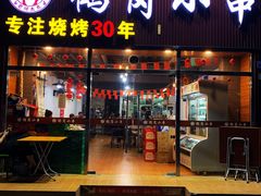 -老何太太鹤岗小串·团建聚餐(龙华店)