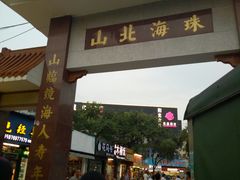 门面-沙溪兄茶餐厅