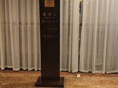 -君澜·绍兴鉴湖大酒店