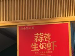 -鸡毛店·川菜(文殊院店)