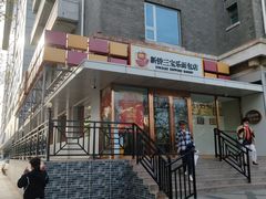 -新侨三宝乐西餐厅(崇文门店)