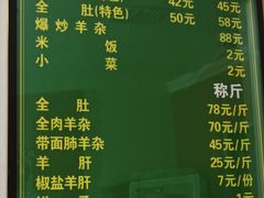 -老马家羊杂碎店