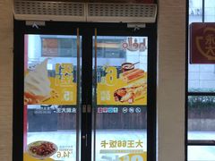 -永和大王(浦东南路店)