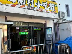 -老陶包子铺(南大西南村店)