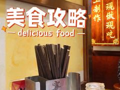 -宁波汤团店(外滩店)