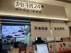-炖物24章·顺时轻养茶(黄龙店)