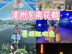 -东南花都花博园