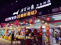 -巽寮印象美食部落餐厅·海鲜·地方特色菜(惠州体验店)