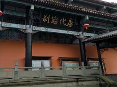 -什邡罗汉寺