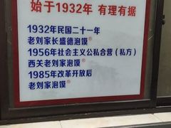 -老刘家泡馍·陕西老字号(钟楼广济街店)