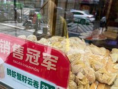 -袁记云饺(鼓楼店)