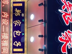 门面-郑家包子牛肉拉面(尚勤路店)