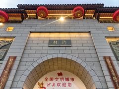 -沙县小吃文化城