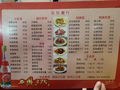 -乐乐餐厅(湘子庙街店)