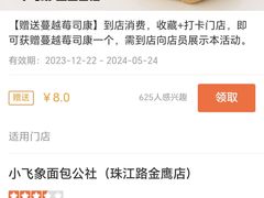 -小飞象面包公社(珠江路金鹰店)