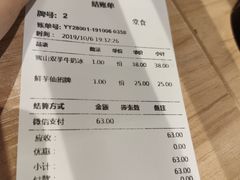 账单-鲜芋仙(南开大悦城店)