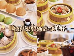 -顺德喜来登酒店·采悦轩