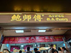 门面-八一好吃街·高品美食广场