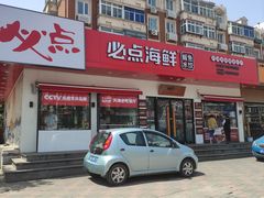 -必点海鲜·鲅鱼水饺(鞍山西道店)