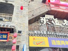 门面-东道煮牛肉火锅(东盛大街店)