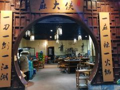 门面-麻大侠老火锅(巴国城店)