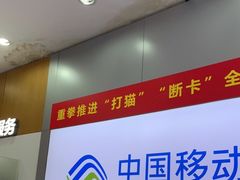 -户外职工爱心接力站·中国移动龙柏营业厅(航华一村二街坊店)