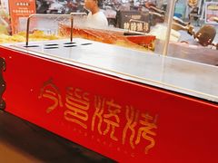 -今邕烧烤(西大店)