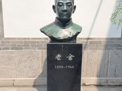 -老舍旧居