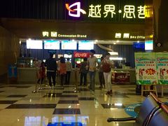 -越界思哲IMAX(寮步店)