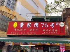 -李记 河口老字号越南小卷粉