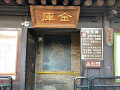 -协同庆钱庄博物馆