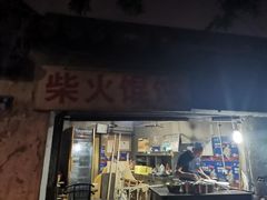 门面-安庆柴火馄饨(马道街店)