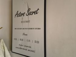 -演员的秘密·皮肤管理