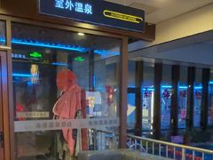 -北京海德酒店温泉