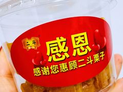 菠萝片-二斗栗子(黄河道店)