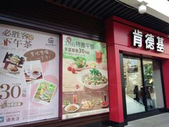 门面-肯德基(观前新店)