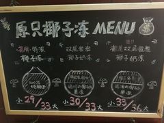 -椰爺爺·椰子冻砵仔糕
