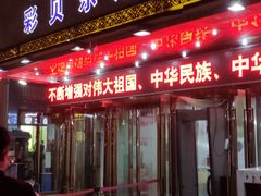 -彩贝乐超市