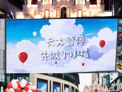 -龙湖重庆时代天街