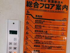 -秋叶原电器街