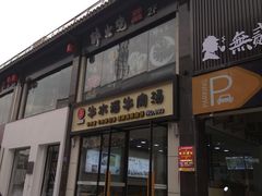 门面-牛水谣牛肉汤(杨舍老街店)