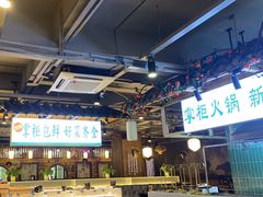 -李掌柜鲜菜火锅(移民广场店)