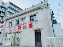 -美肴冰品·汉堡·牛腩饭(总店)