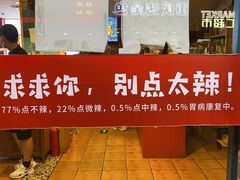 门面-嘎嘎鸭下巴·爆辣干锅(明教寺店)