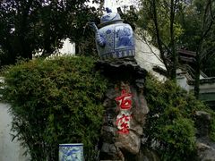 -景德镇古窑民俗博览区