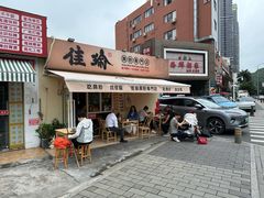 -佳瑜肠粉(总店)