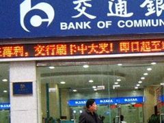 -交通银行(许昌路支行)