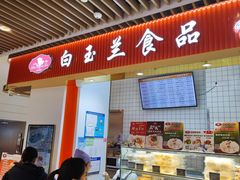 -白玉兰食品甜凤店(合生汇店)